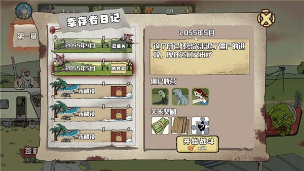 建筑队大战僵尸手机版截图4
