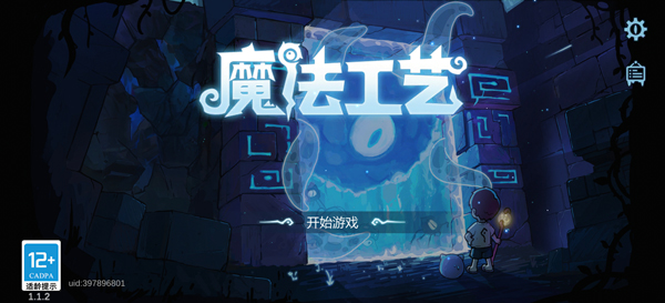 魔法工艺
