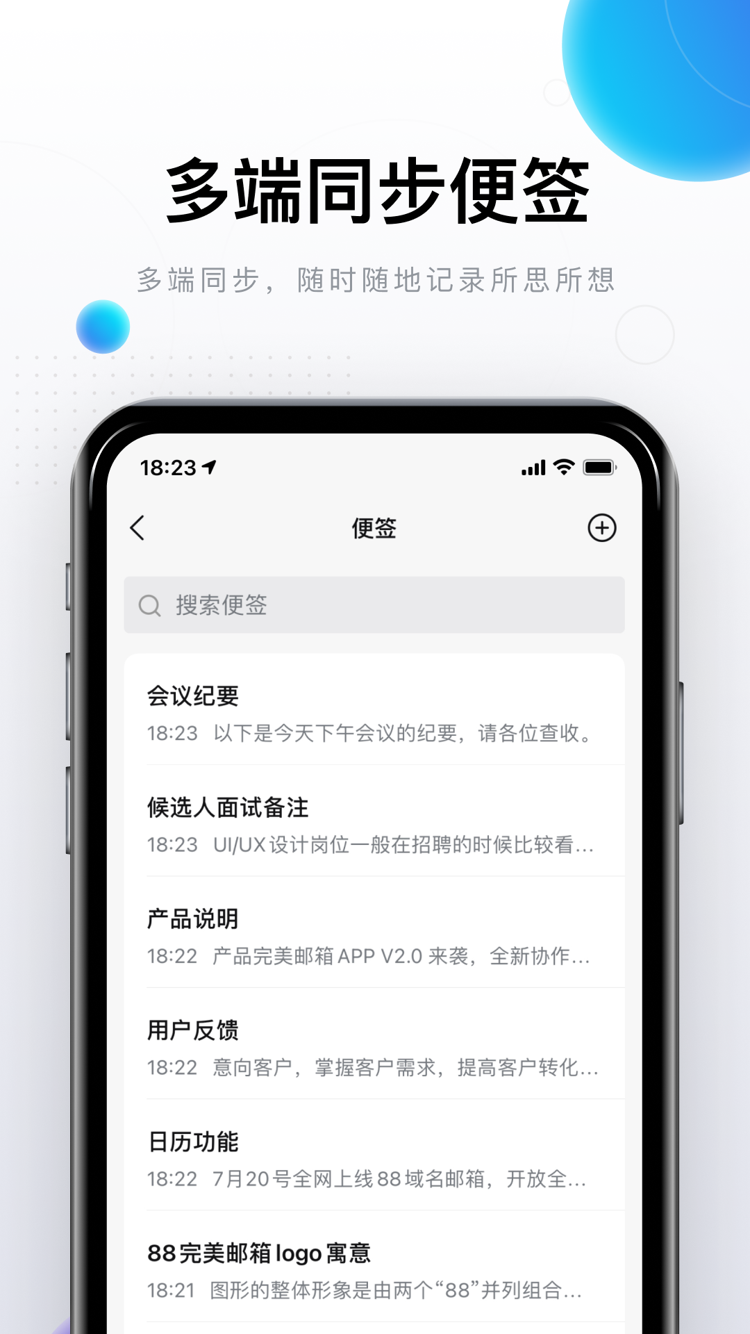 完美邮箱截图3