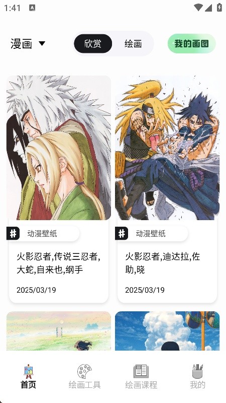 哩布哩布手机版截图3