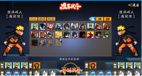 像素火影次世代漂泊带土版