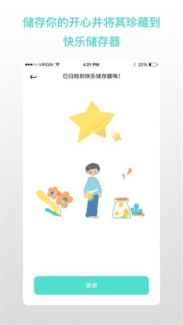 解忧娃娃截图2