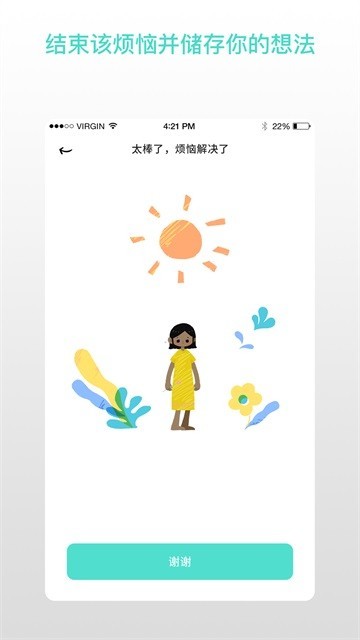 解忧娃娃截图4