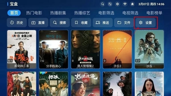 宝盒TV