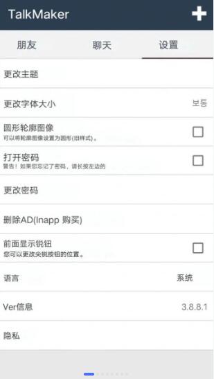 TalkMaker韩版