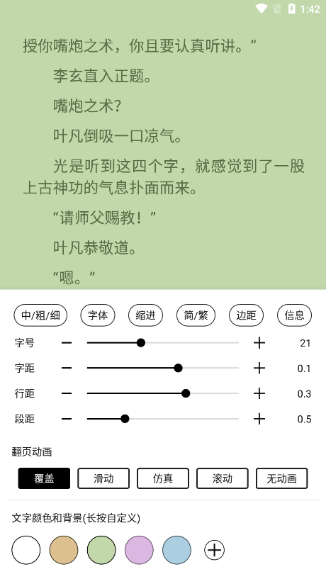 轻芒阅读截图2