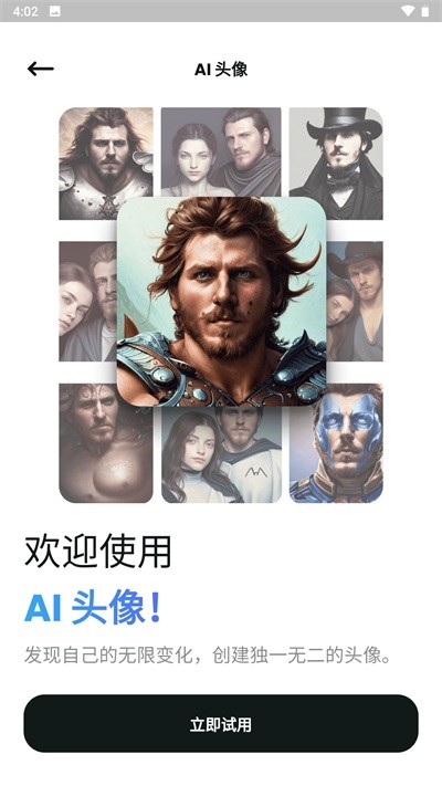 文心一格截图3