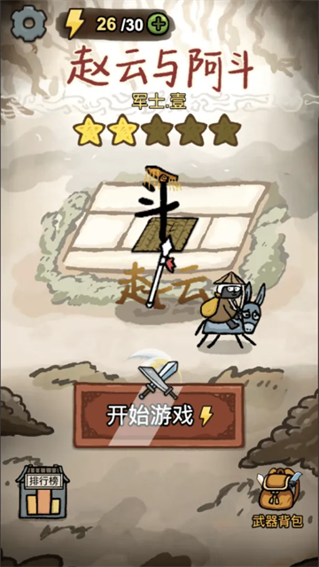赵云与阿斗截图4
