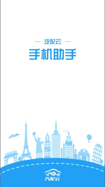 汽配云助手老版本