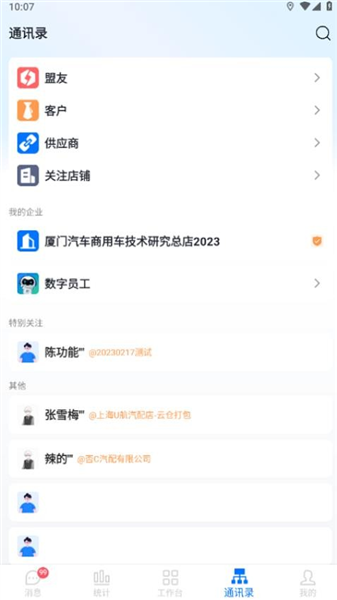 汽配云助手老版本