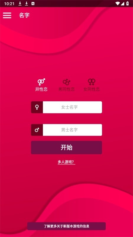couplegame猛烈模式截图1
