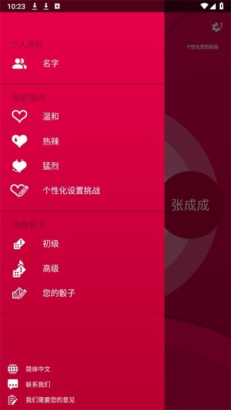 couplegame猛烈模式截图2