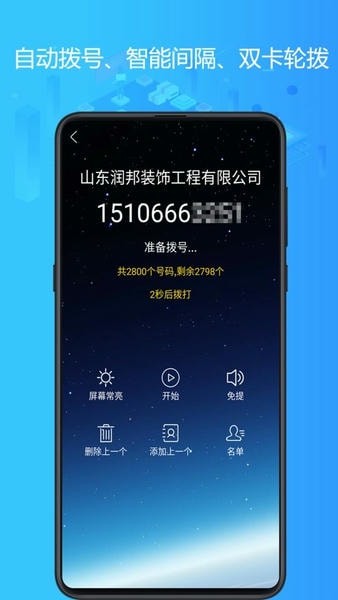 电销神器截图1