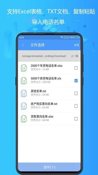 电销神器截图2