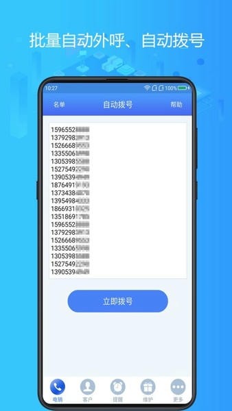 电销神器截图3