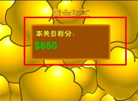 黄金矿工单机版