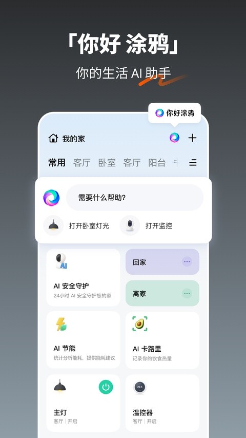 涂鸦智能截图2