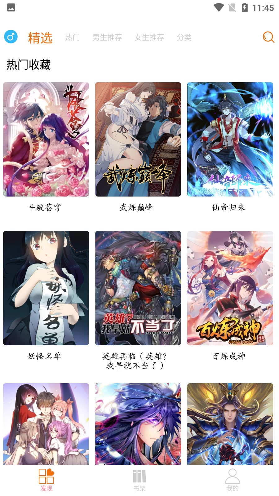 新好漫6截图3