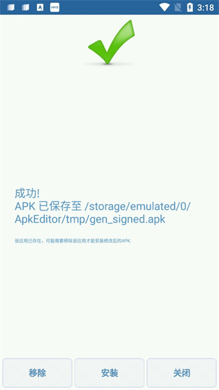 APK编辑器中文版