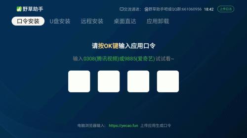 野草助手TV版