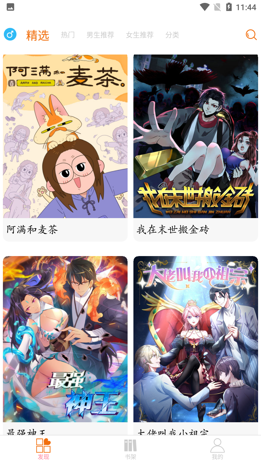 新好漫6截图4