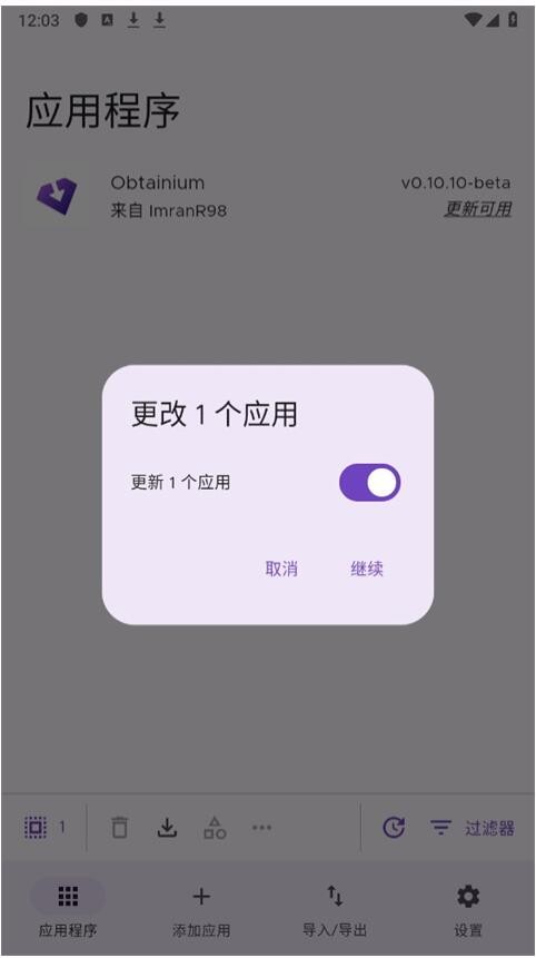 Obtainium截图1