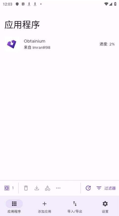 Obtainium截图2