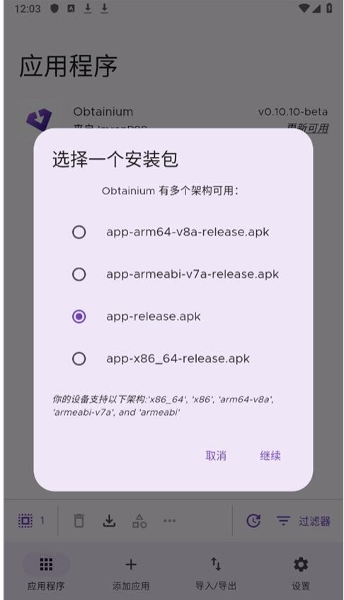 Obtainium截图3
