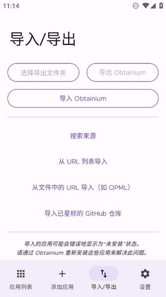 Obtainium截图4