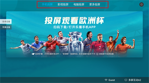 乐家桌面TV版