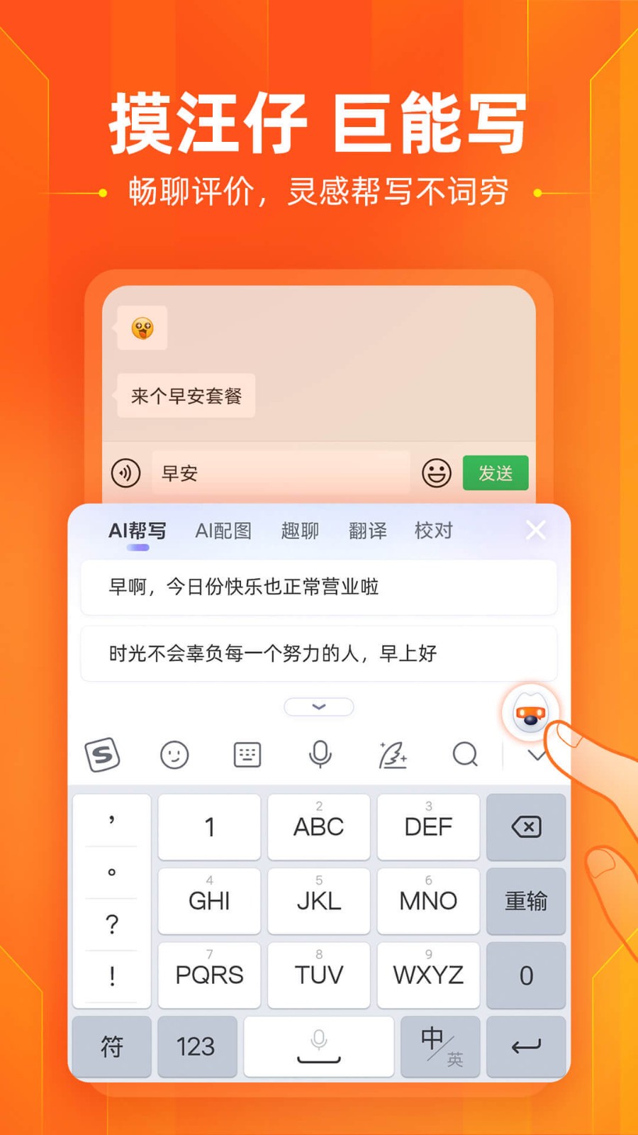 搜狗输入法截图1