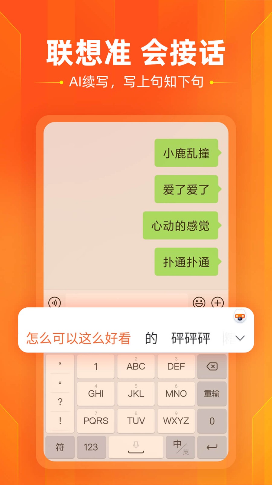 搜狗输入法截图2