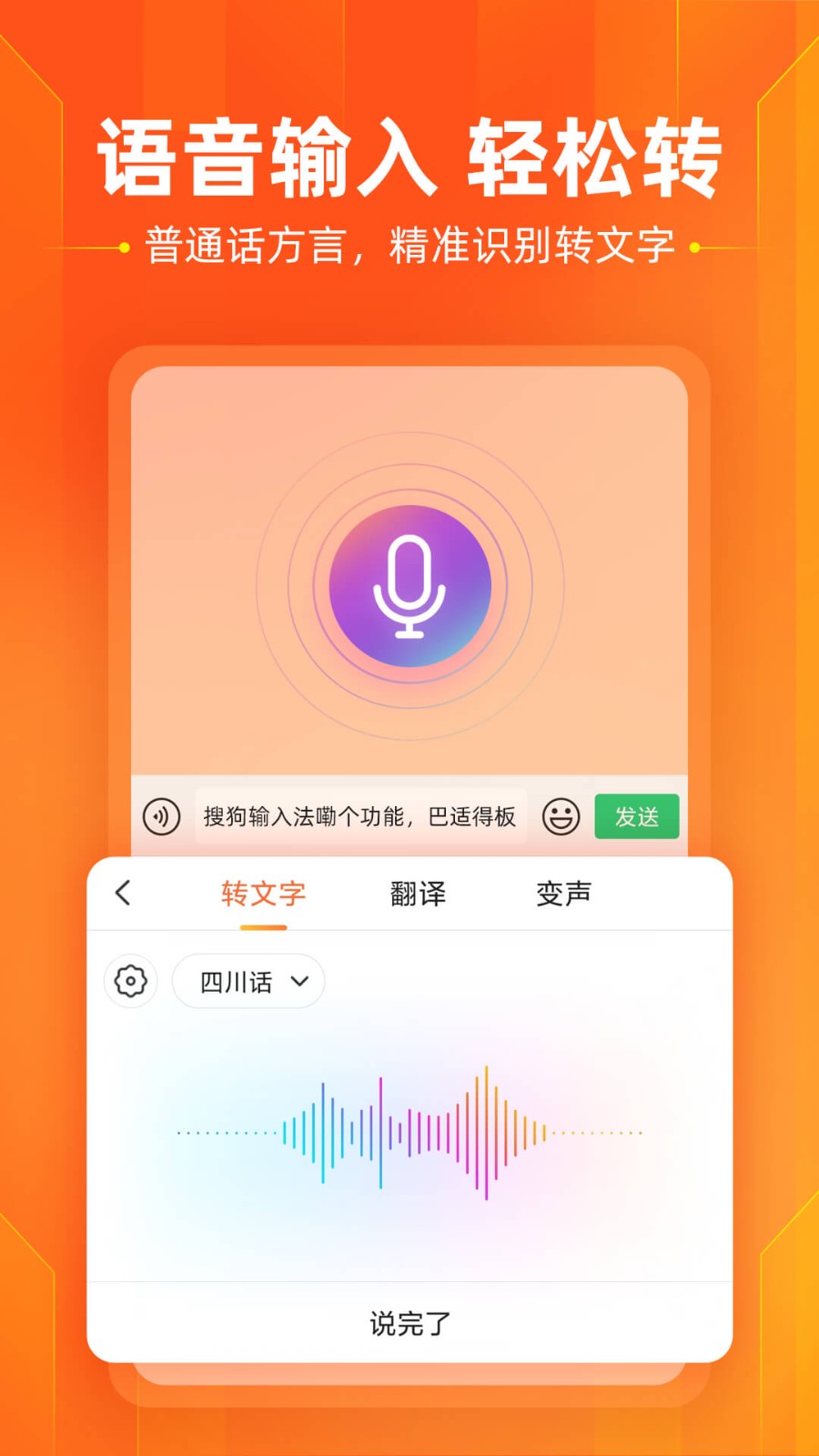 搜狗输入法截图3