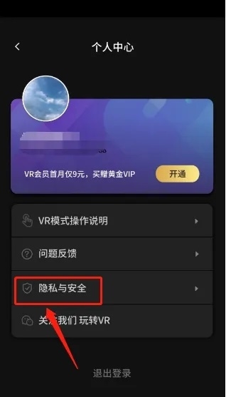 爱奇艺VR