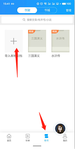讯飞有声