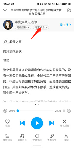 讯飞有声