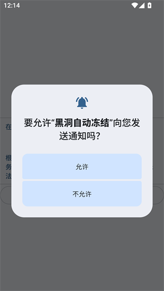 黑洞自动冻结