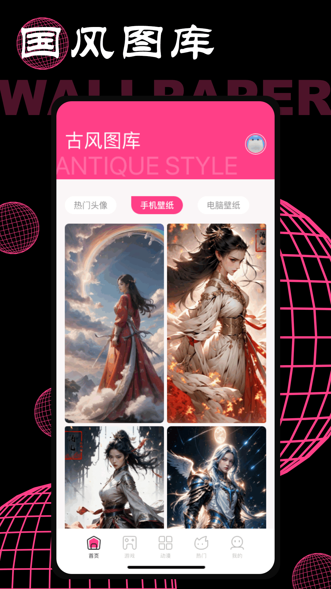 国风图库截图1