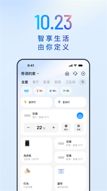 海尔智家截图1