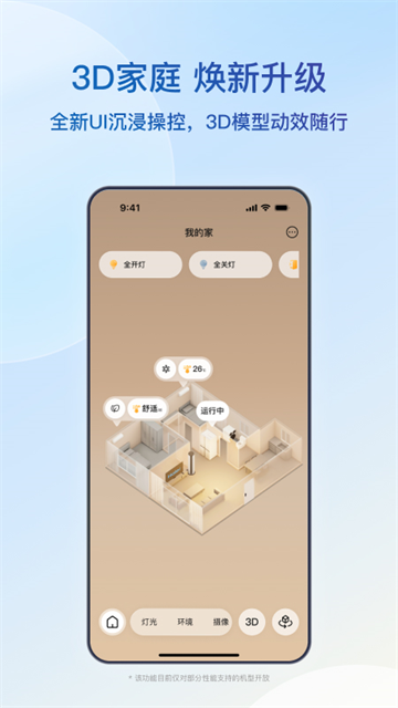 海尔智家截图2