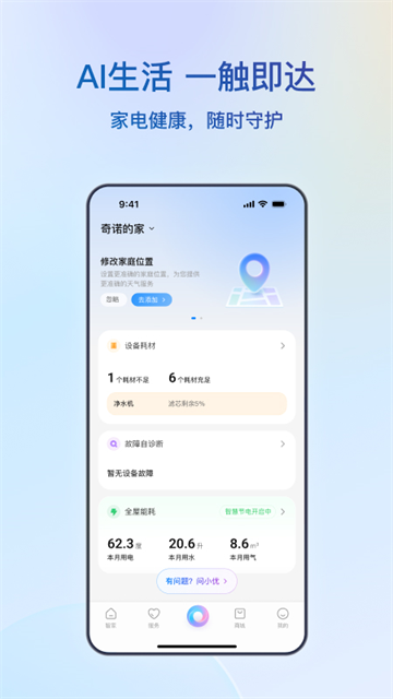 海尔智家截图3