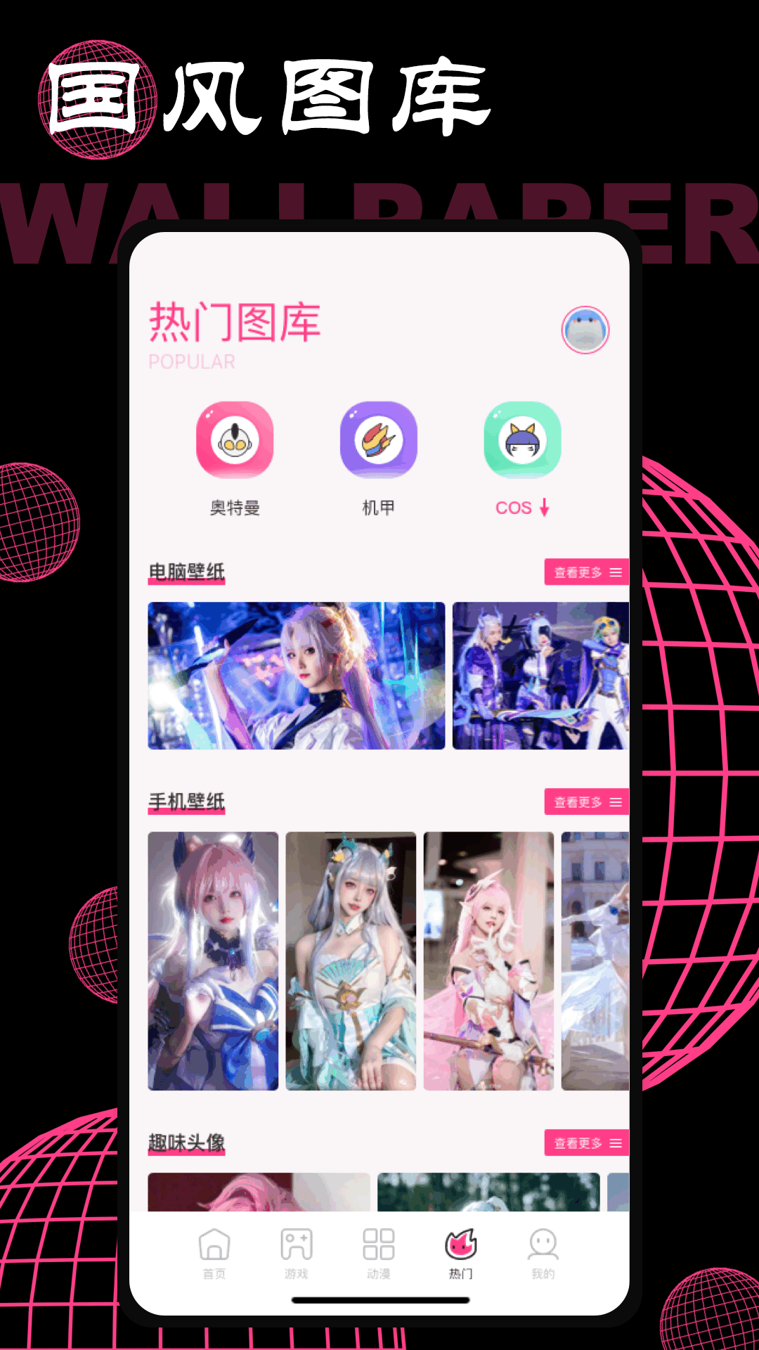 国风图库截图4