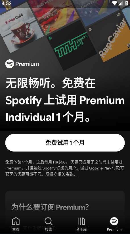 Spotify音乐截图1