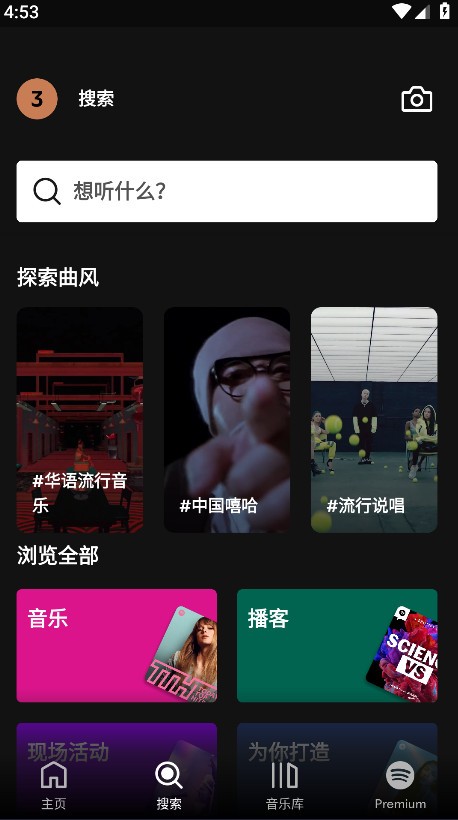 Spotify音乐截图2