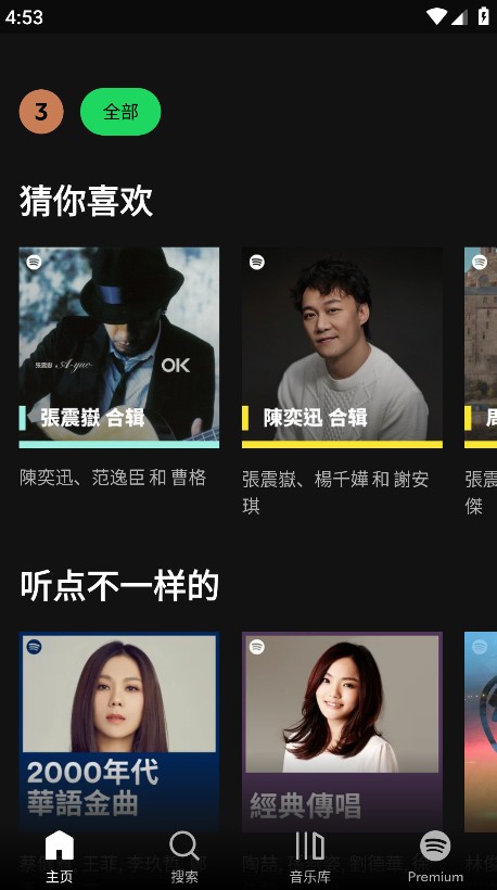 Spotify音乐截图4