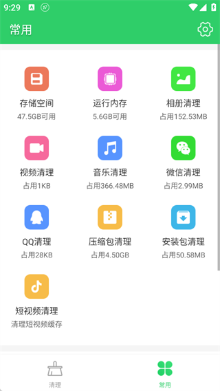 爱清理