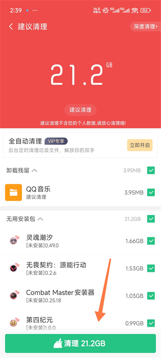 爱清理