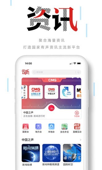 云听截图1