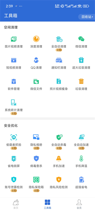爱清理