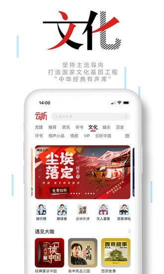 云听截图3